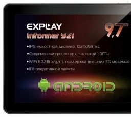 Отзыв на Планшет Explay Informer 921: обычный от 24.1.2023 4:11 от 24.1.2023 4:11